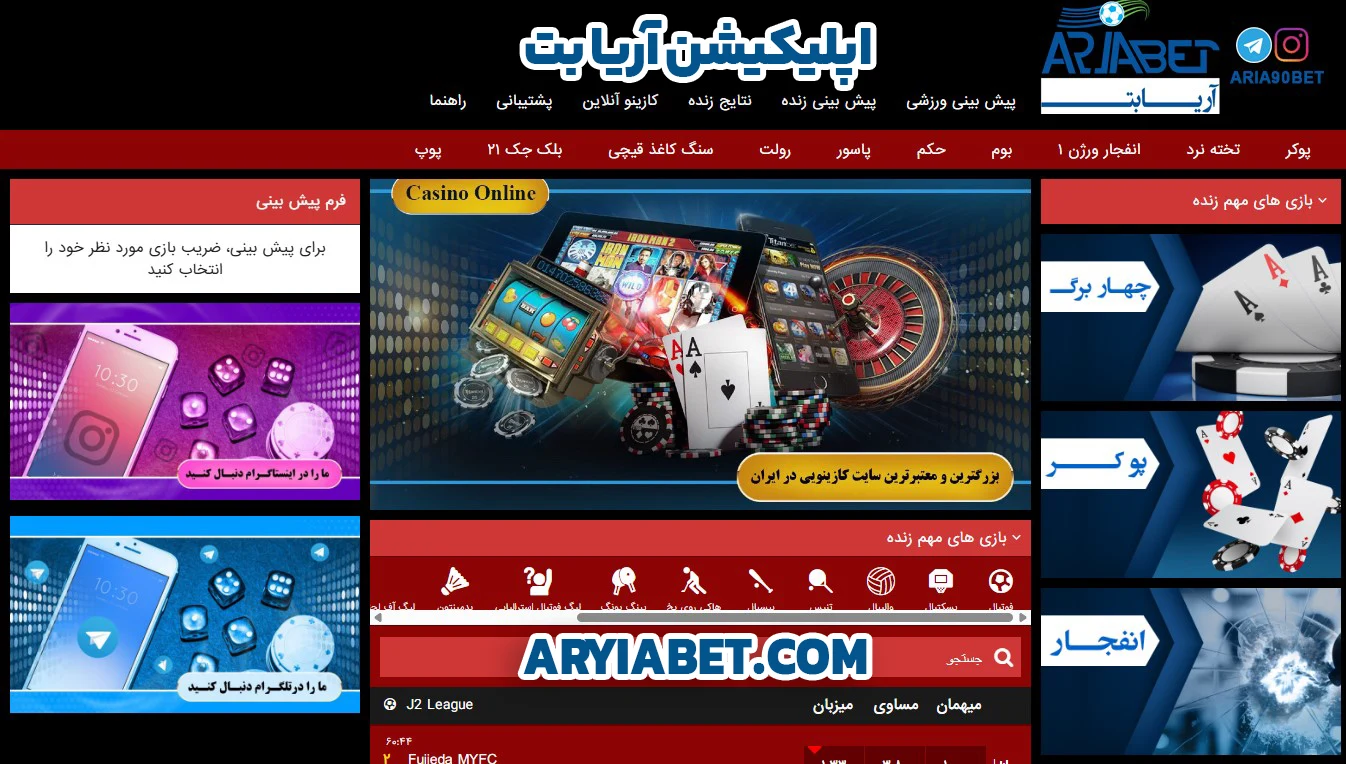 اپلیکیشن آریا بت - آریا بت اپلیکیشن آریا بت