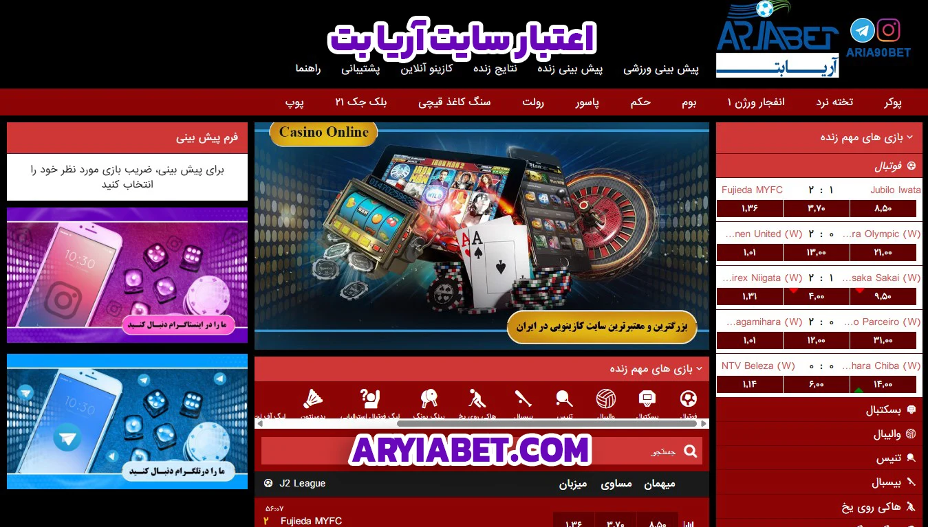 اعتبار سایت آریا بت