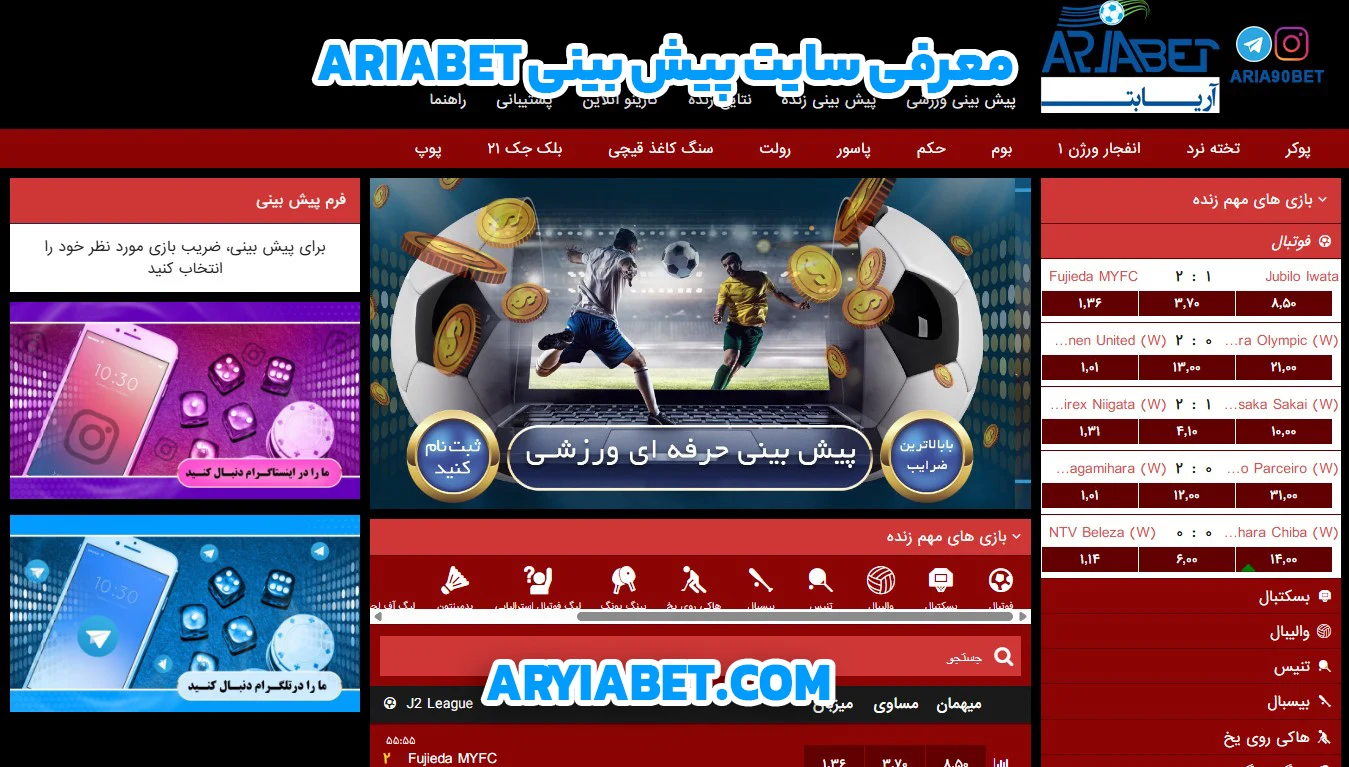 معرفی سایت پیش بینی ariabet