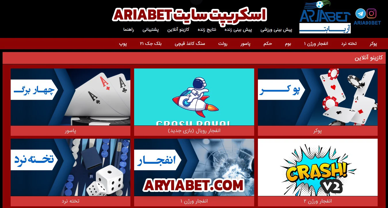 اسکریپت سایت ariabet