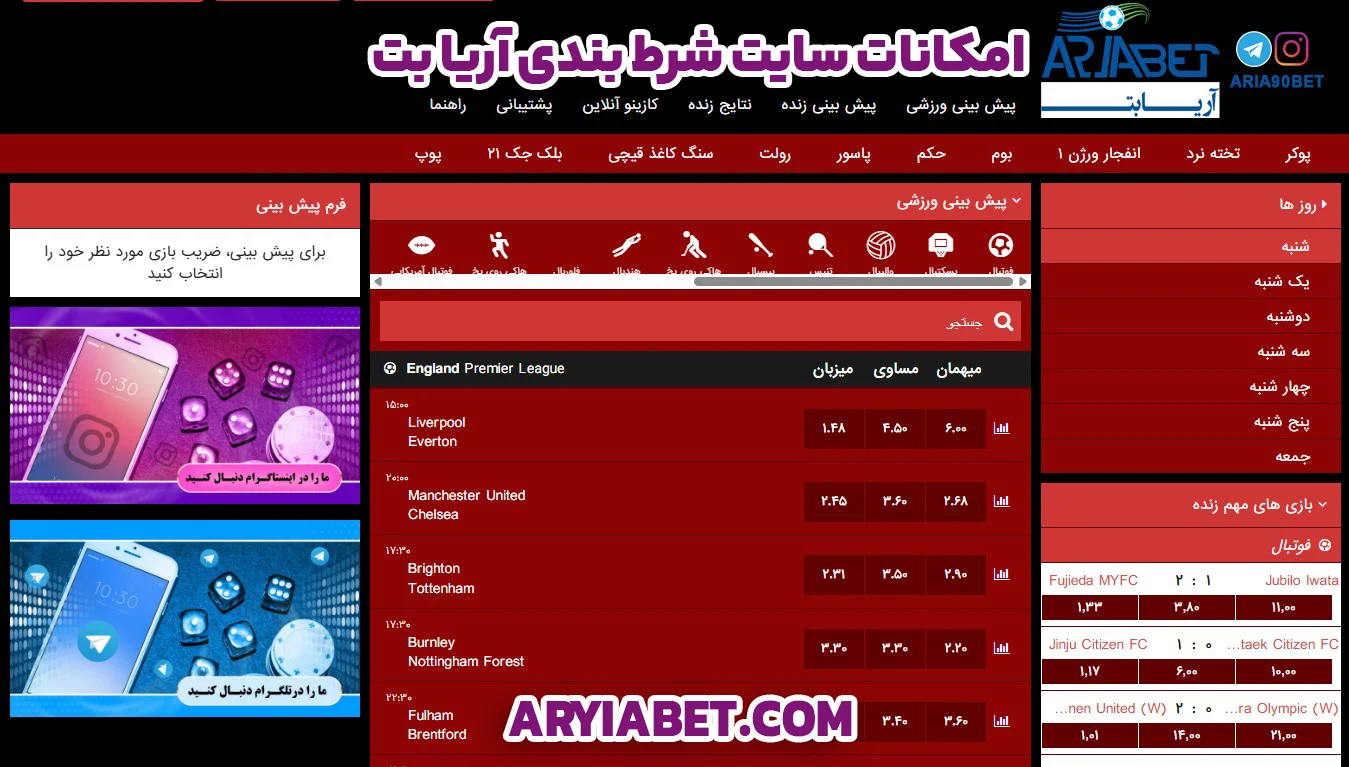 امکانات سایت شرط بندی آریا بت