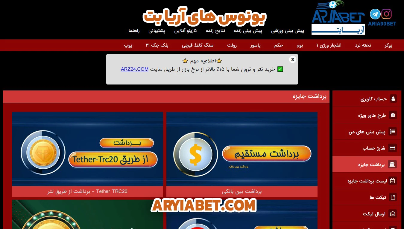 بونوس های آریا بت