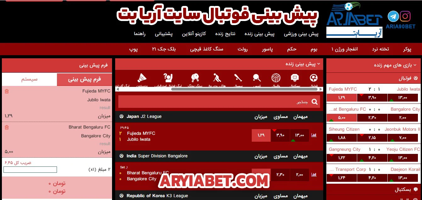 پیش بینی فوتبال سایت آریا بت